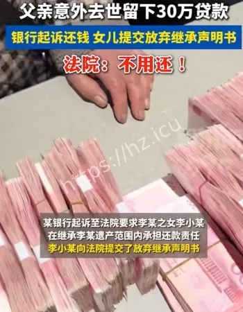 父亲贷款女儿不用还